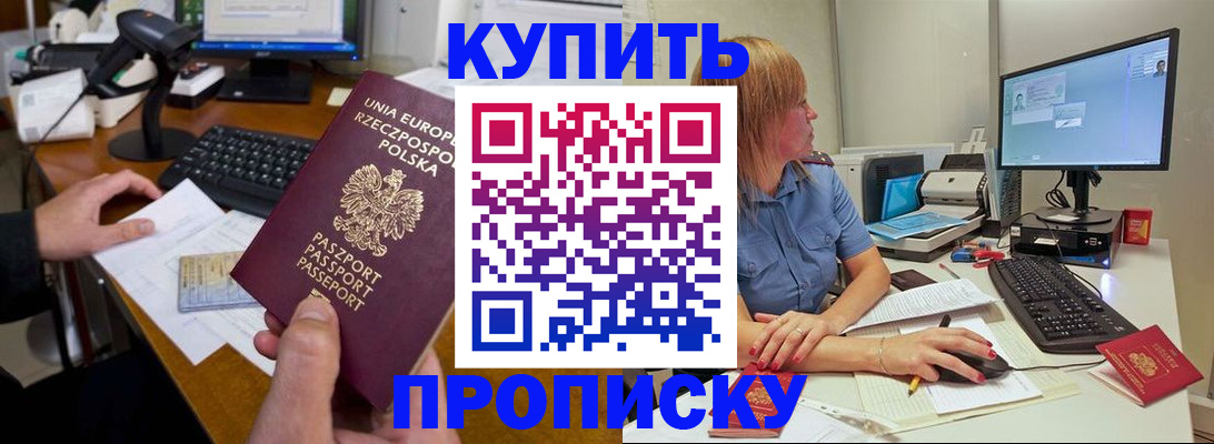 прописка штамп в Воронеже