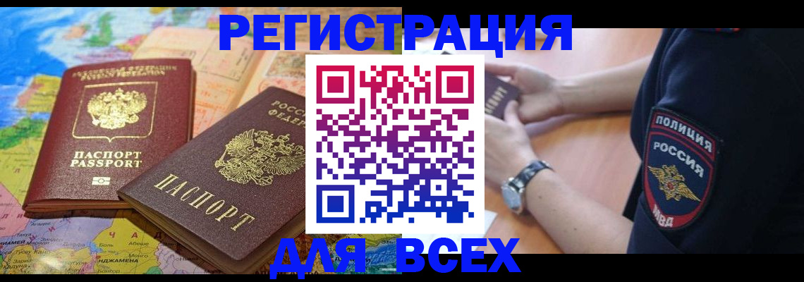 временная прописка в Воронеже