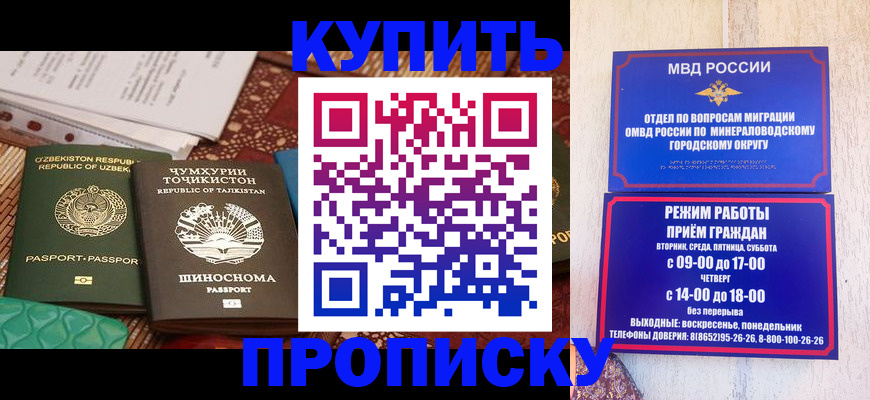временная прописка в Воронеже