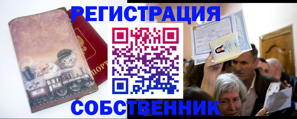временная регистрация в квартире в Воронеже