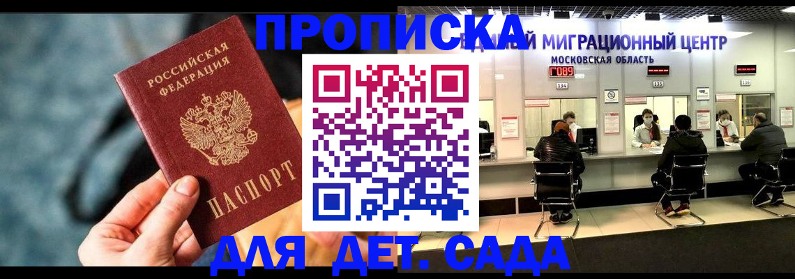 прописка для военкомата в Воронеже